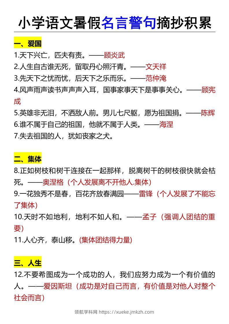 小学语文暑假名言警句摘抄积累-小升初语文-领航学科网
