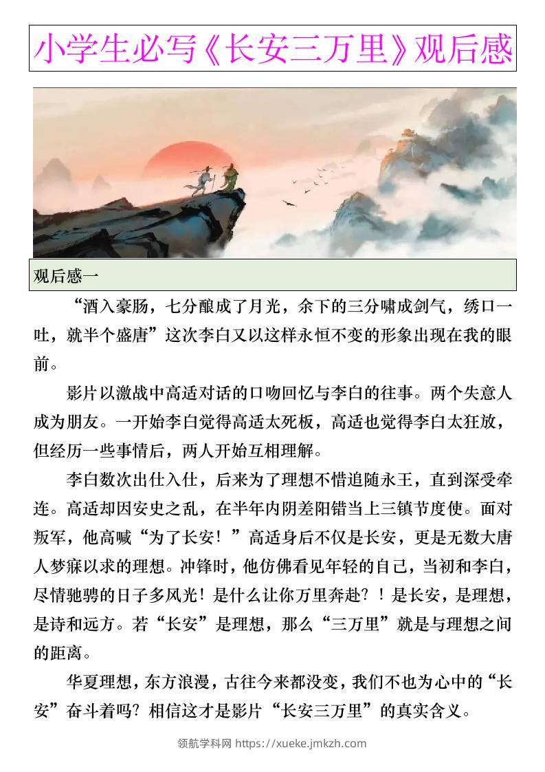 小学生暑假优秀作文：《长安三万里》观后感-小升初语文-领航学科网