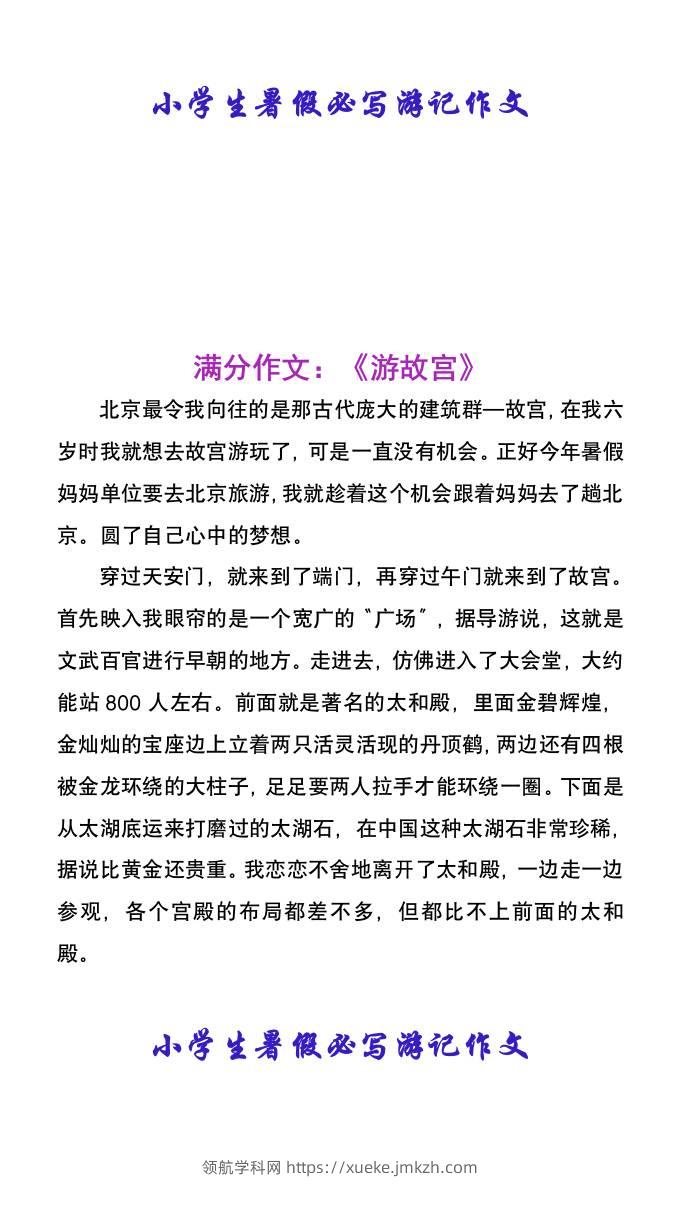 小学生暑假必写游记作文-小升初语文-领航学科网
