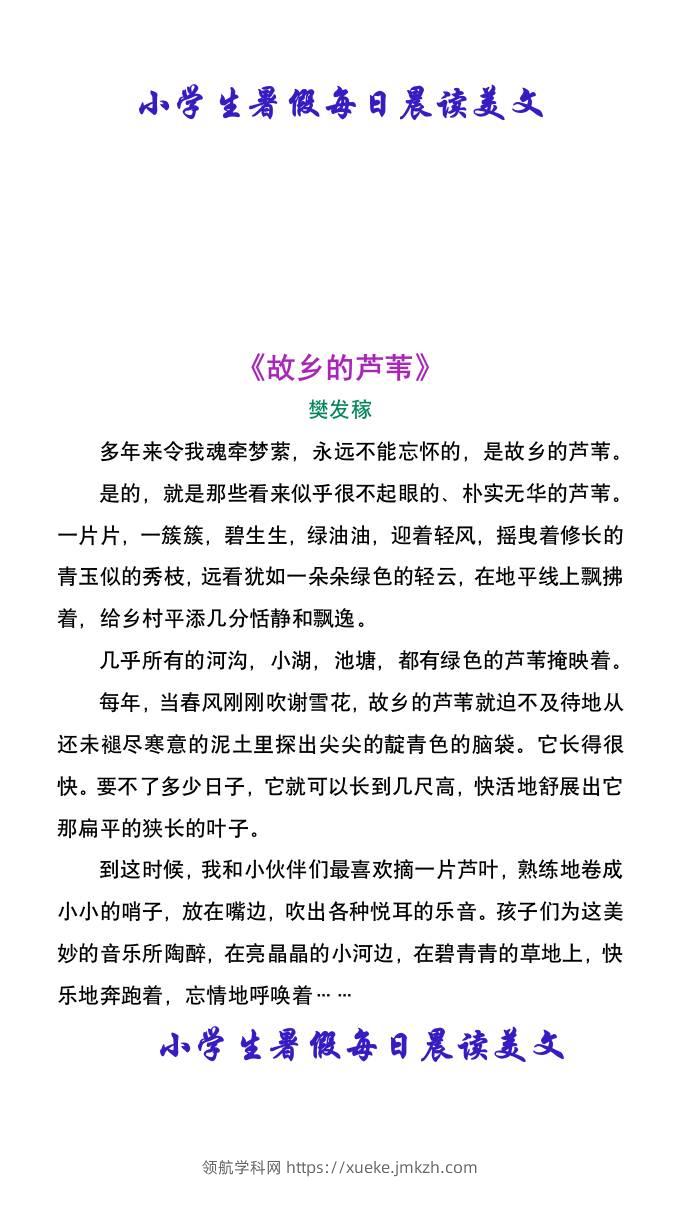 小学生暑假每日晨读美文-小升初语文-领航学科网