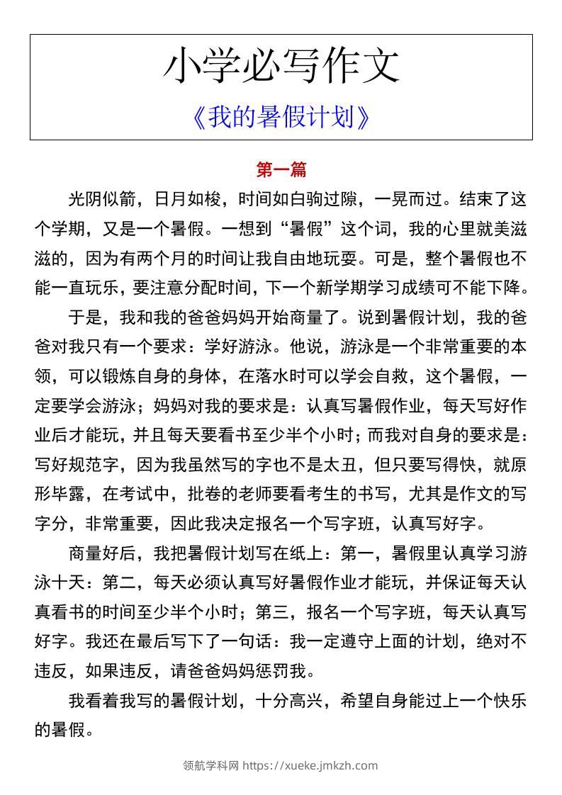 小学必写作文《我的暑假计划》-小升初语文-领航学科网