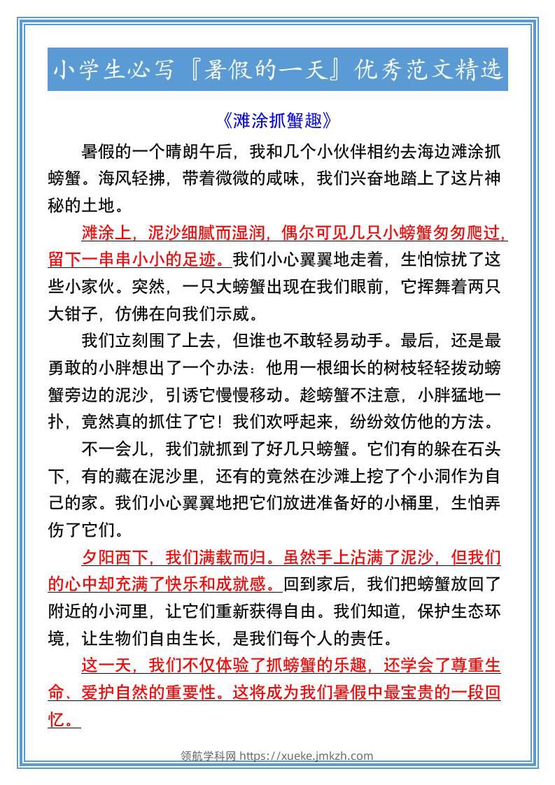 小学生必写『暑假的一天』优秀范文精选-小升初语文-领航学科网