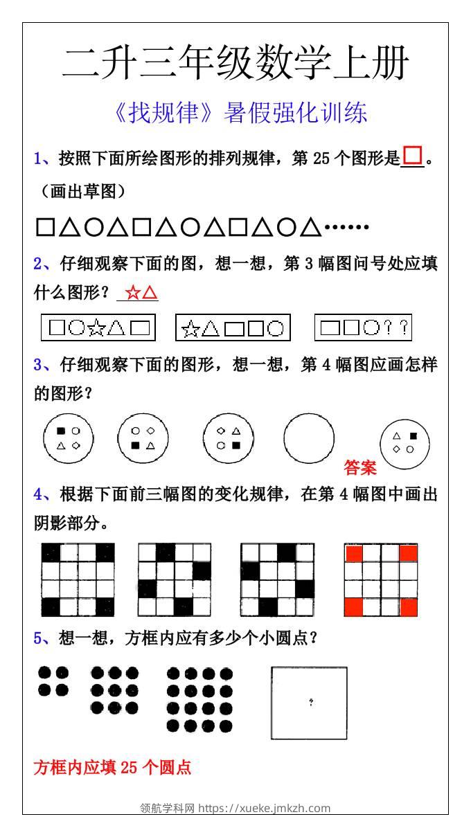 二升三年级数学上册《找规律》暑假强化训练-三上数学-领航学科网