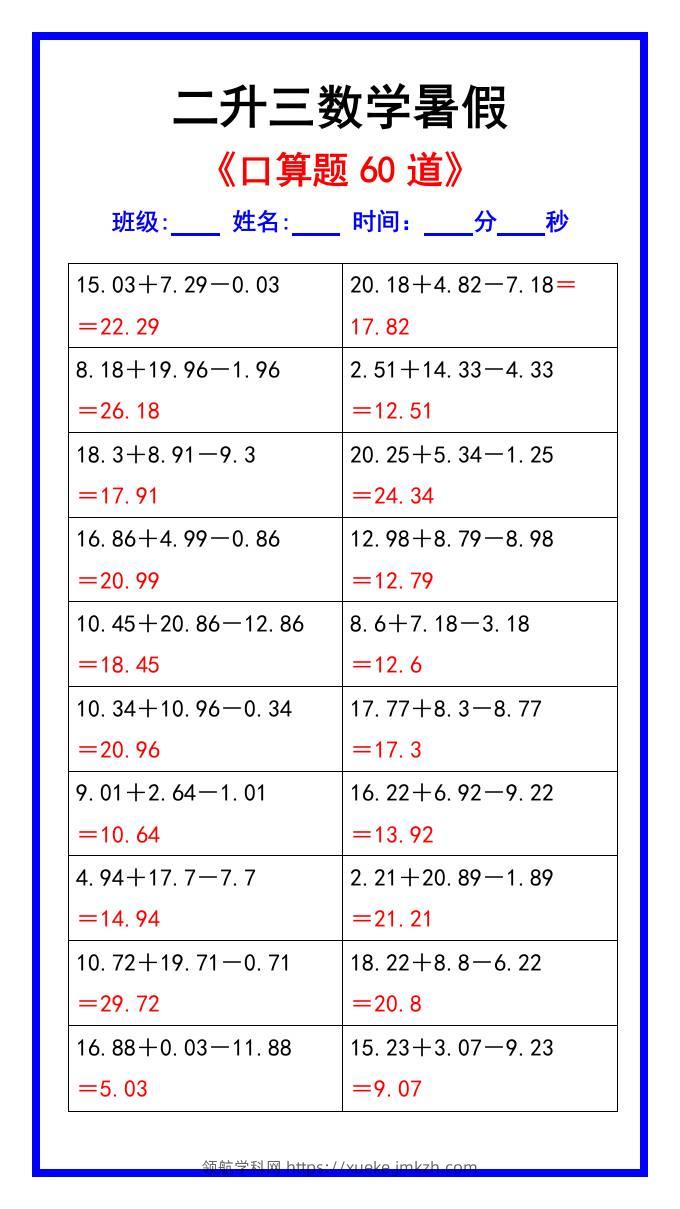 二升三数学暑假《口算练习题60道》汇总-三上数学-领航学科网