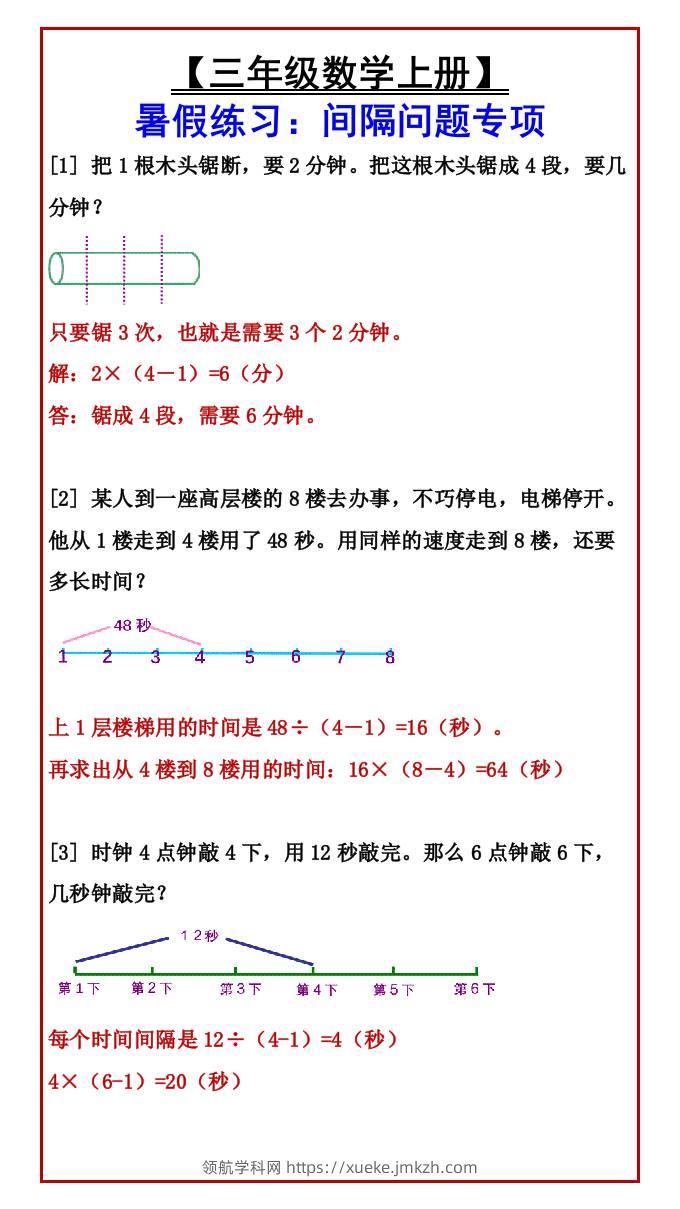 【三年级数学上册】暑假练习：间隔问题专项-三上数学-领航学科网