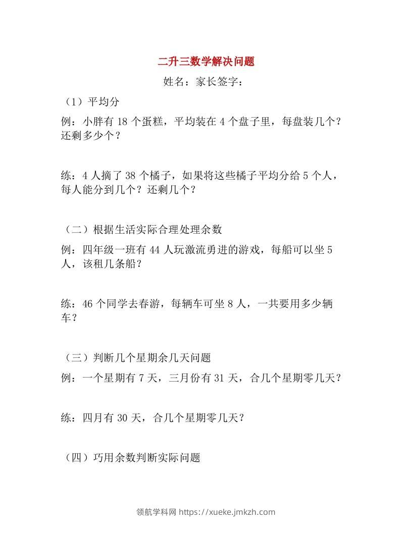 二升三年级数学暑假作业：解决问题练习题-三上数学-领航学科网