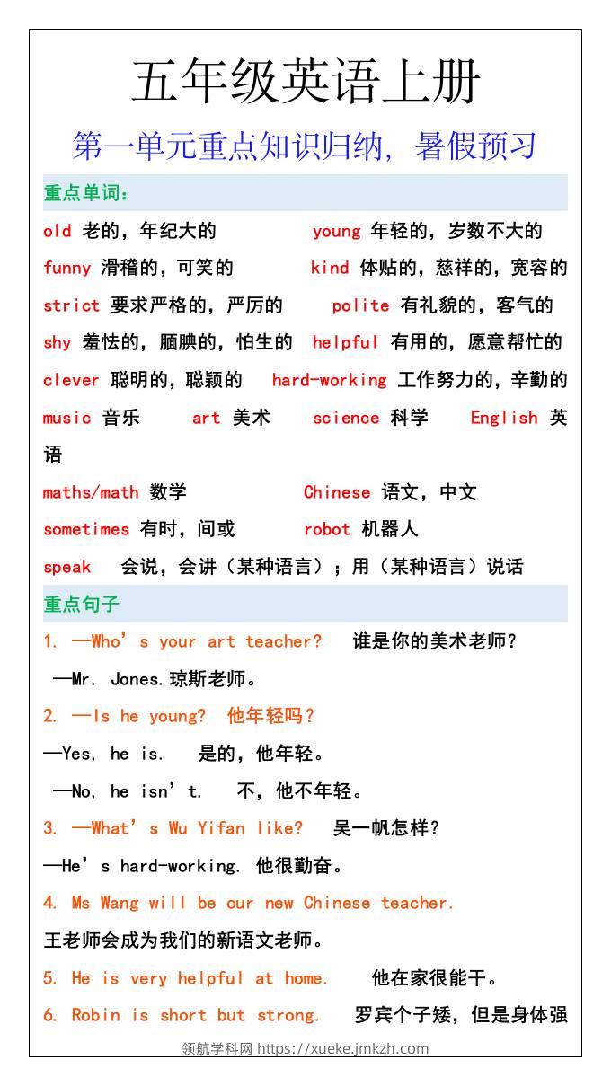 五年级英语上册第一单元重点知识归纳，暑假预习-领航学科网