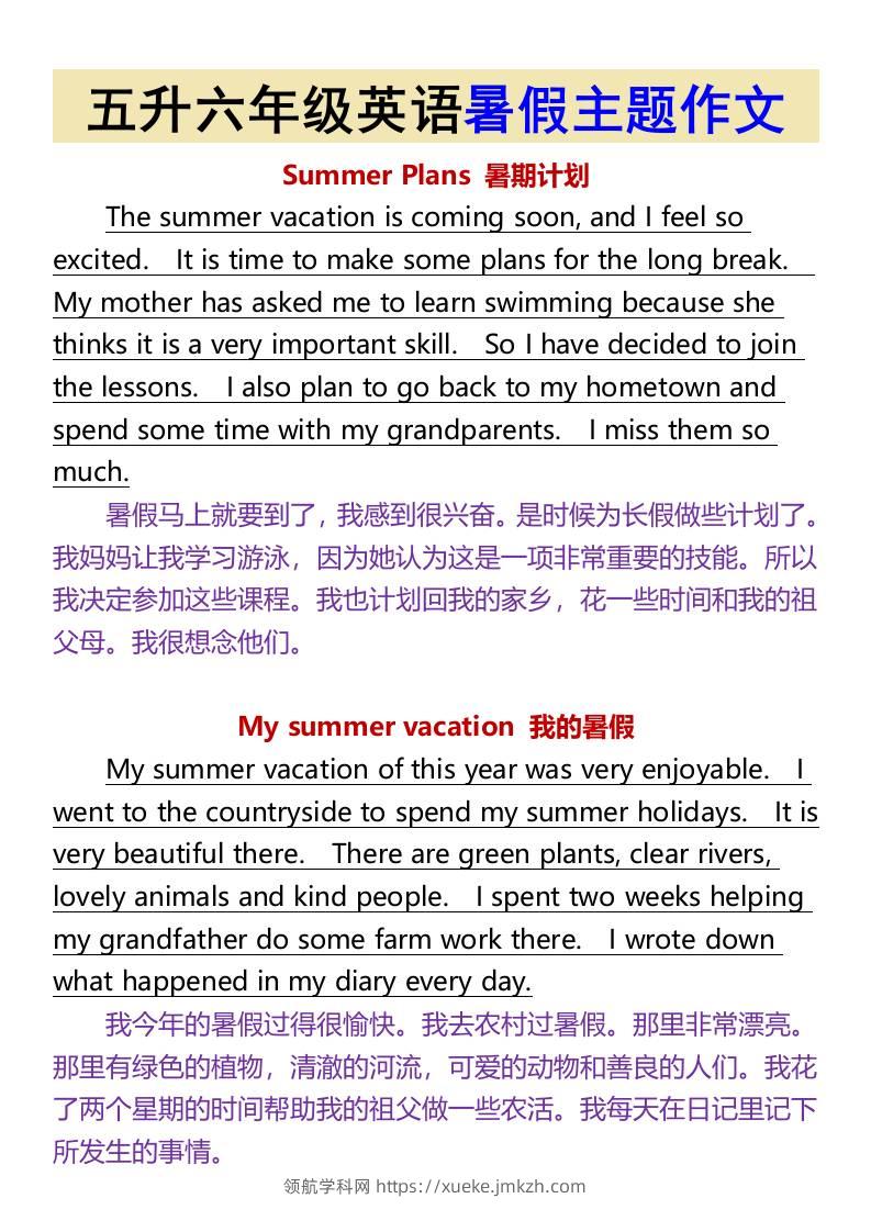 五升六年级英语暑假主题作文-六上英语-领航学科网