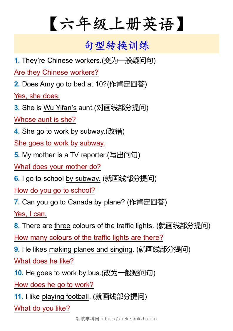 【六年级上册英语】暑假练习：句型转换训练-六上英语-领航学科网