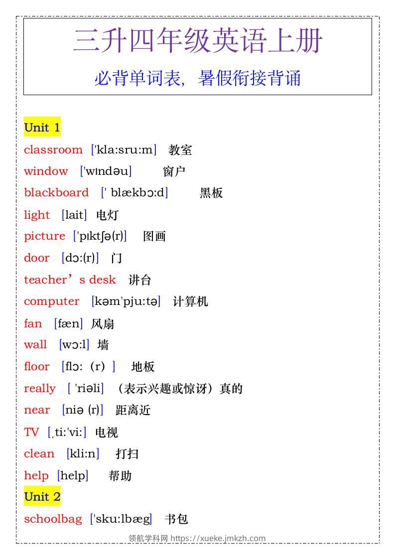 四年级英语上册必背单词表，暑假衔接背诵-四上英语-领航学科网