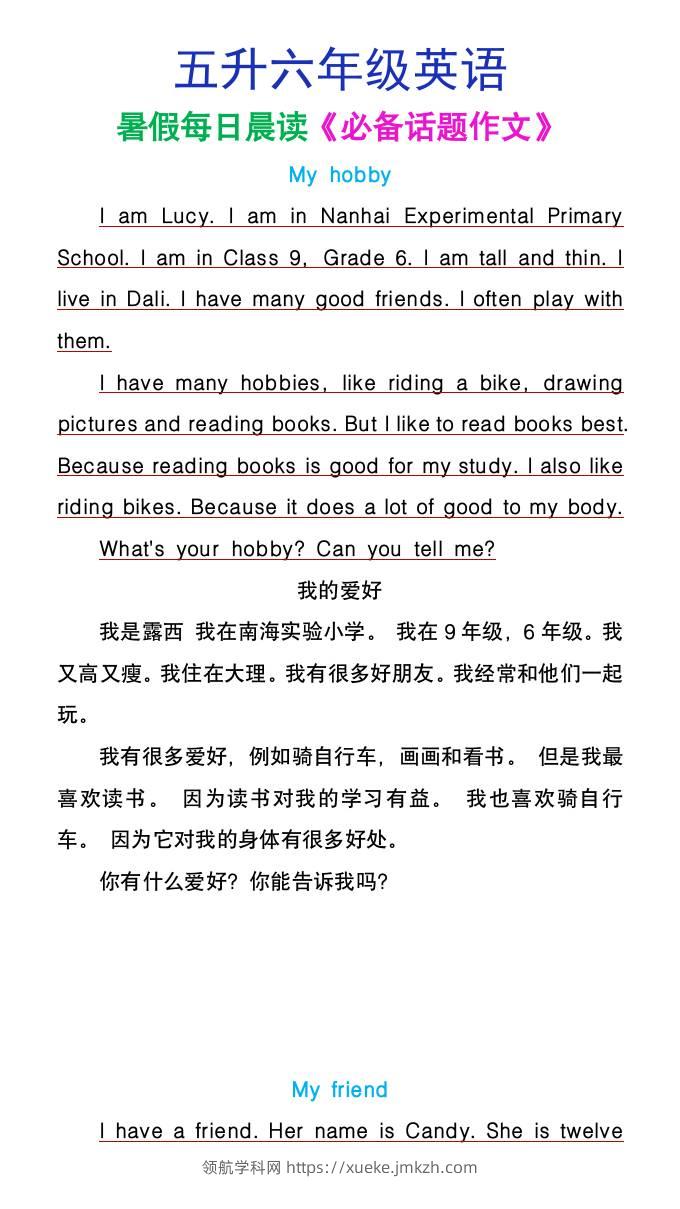 五升六年级英语暑假每日晨读必备话题作文-六上英语-领航学科网