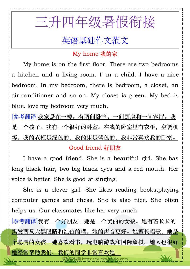 三升四年级暑假衔接，英语基础作文范文-四上英语-领航学科网