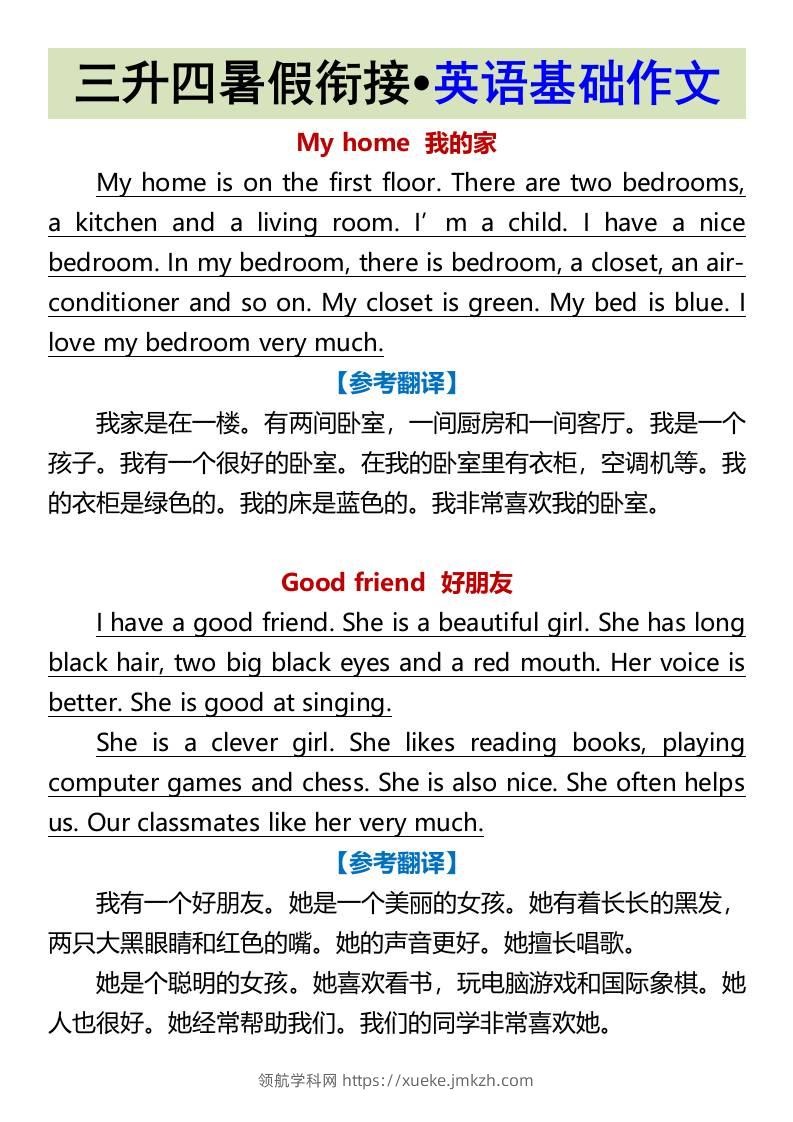 三升四暑假衔接•英语基础作文-四上英语-领航学科网