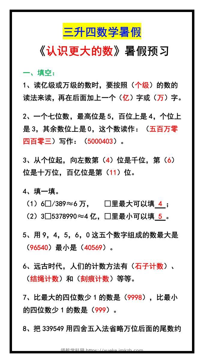 三升四数学暑假《认识更大的数》同步练习-四上数学-领航学科网