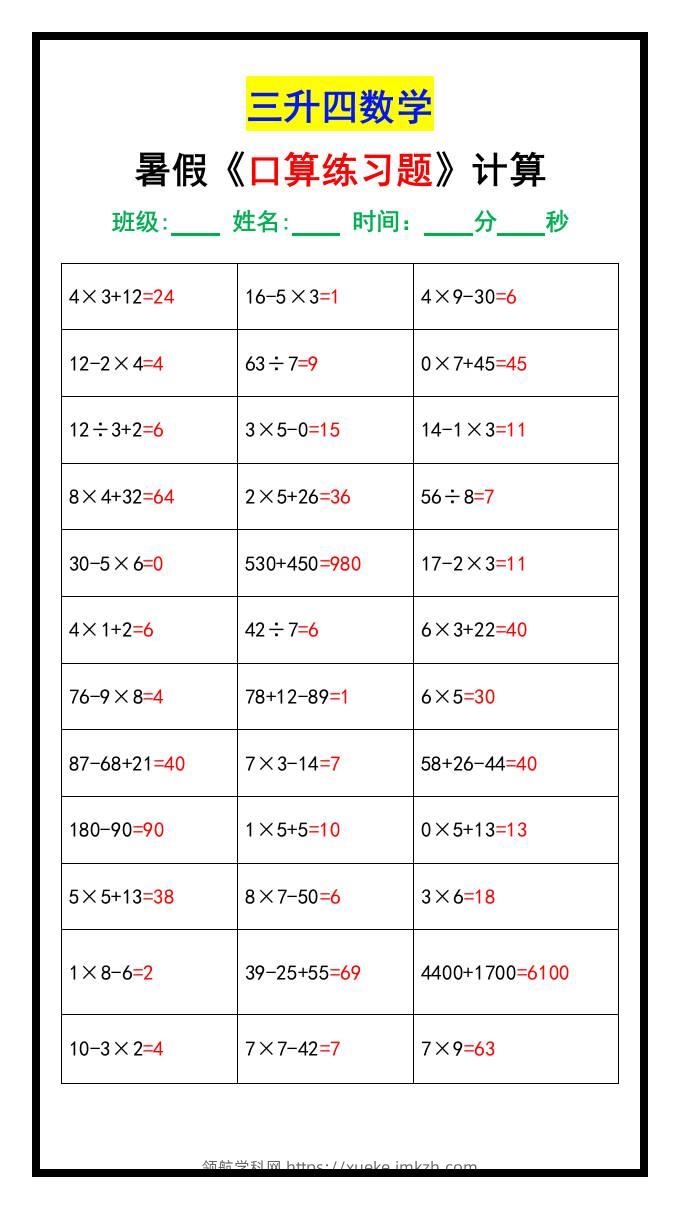 三升四数学暑假《口算练习70题》汇总-四上数学-领航学科网