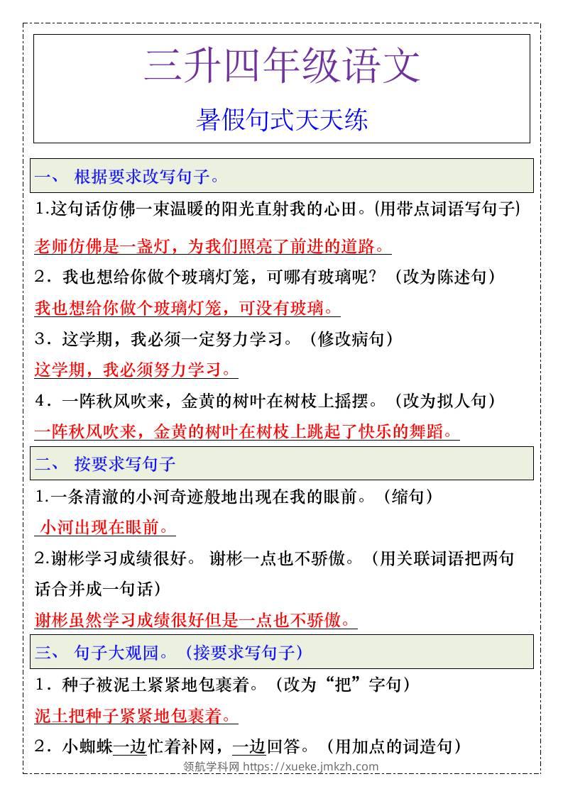 三升四年级暑假句式天天练-四上数学-领航学科网