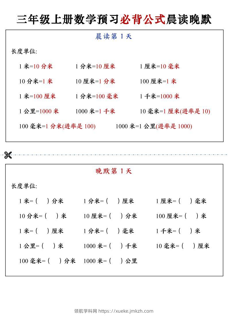 三上数学预习必背公式晨读晚默（13页）-领航学科网