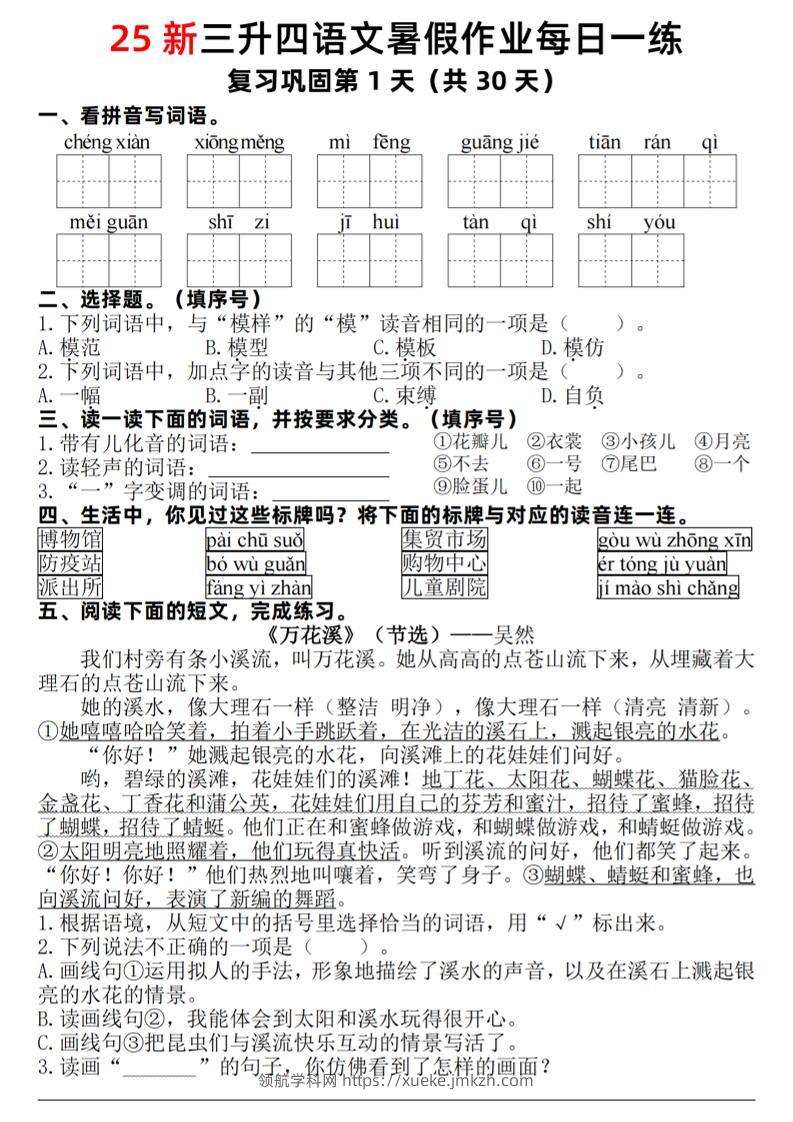 25新三升四语文暑假作业每日一练30天（复习+预习）含答案54页-四上语文-领航学科网