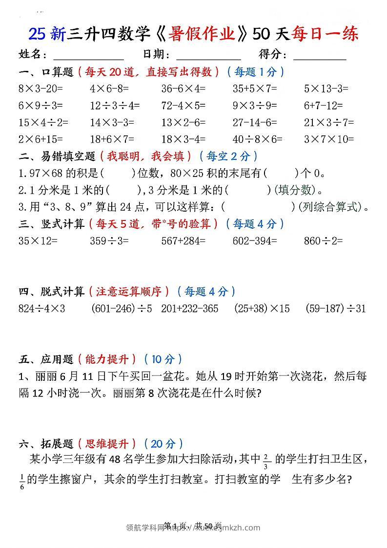 三升四数学《暑假作业》50页-四上数学-领航学科网