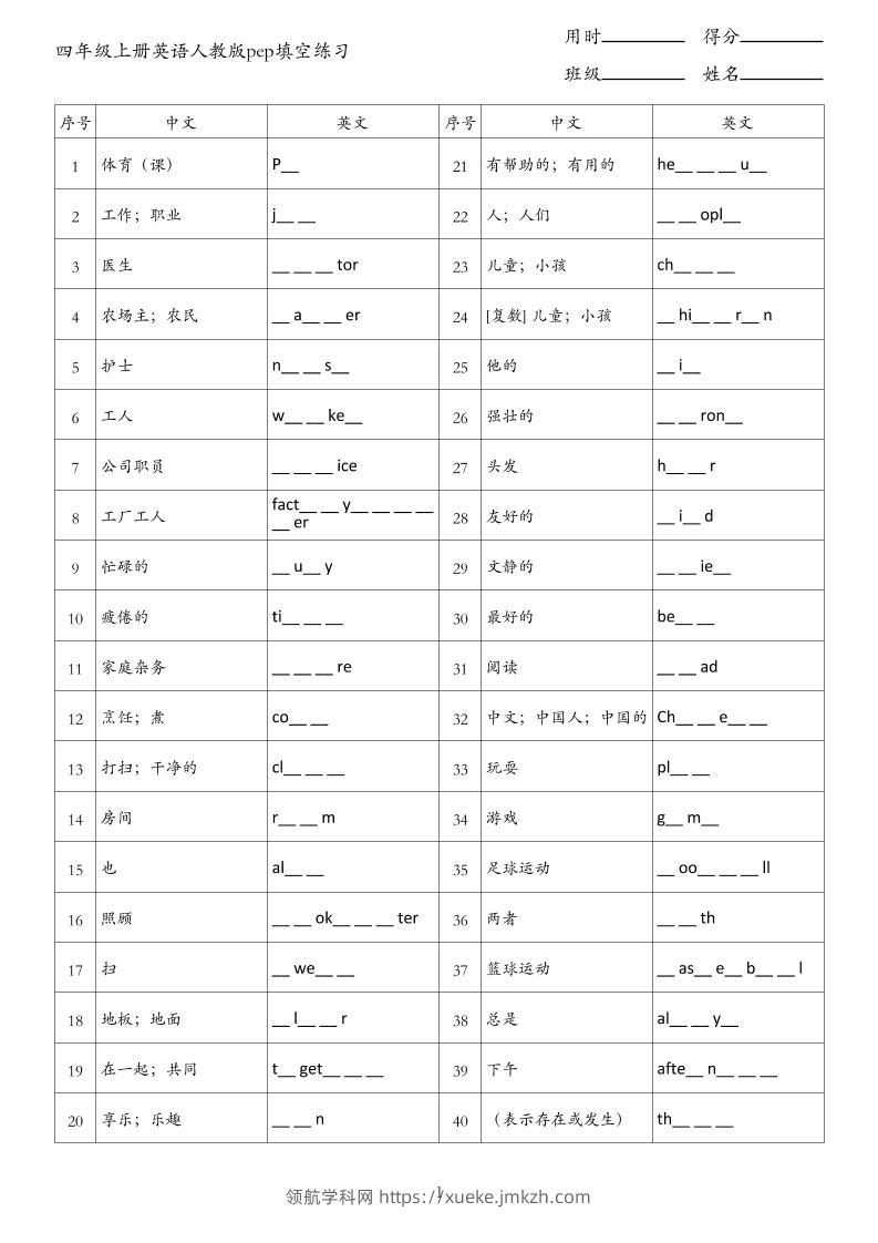 四年级上册英语人教版pep填空练习-领航学科网