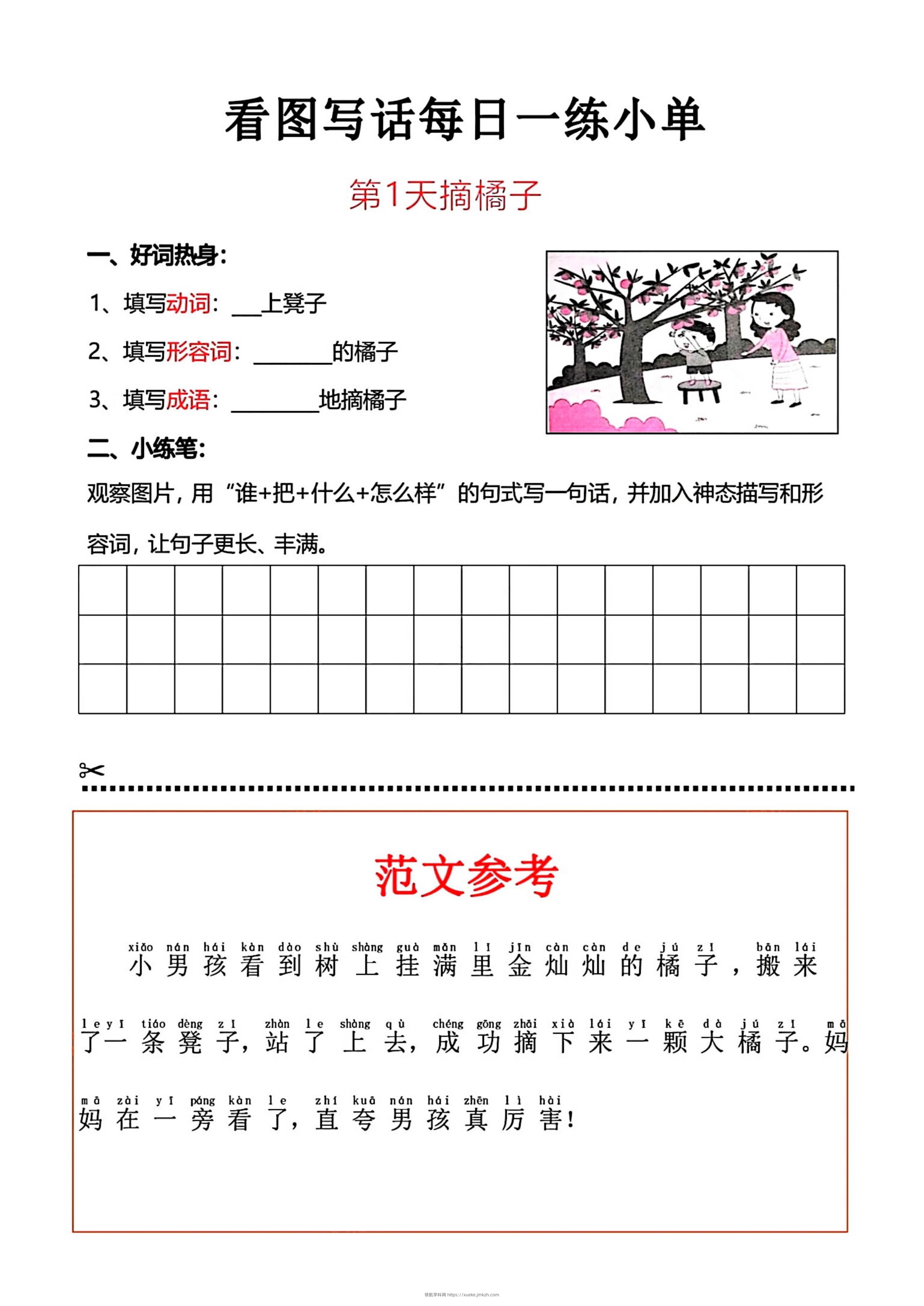 一上语文看图写话每日一练小单-领航学科网