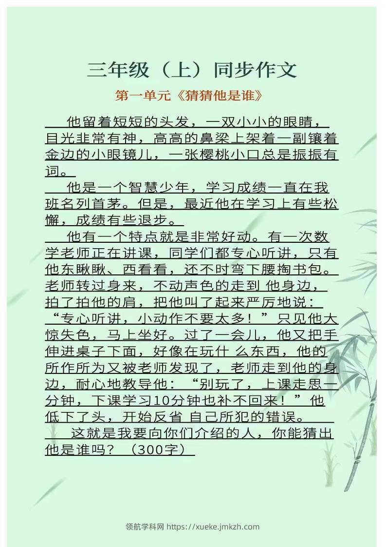 三上语文1-8单元同步作文-领航学科网