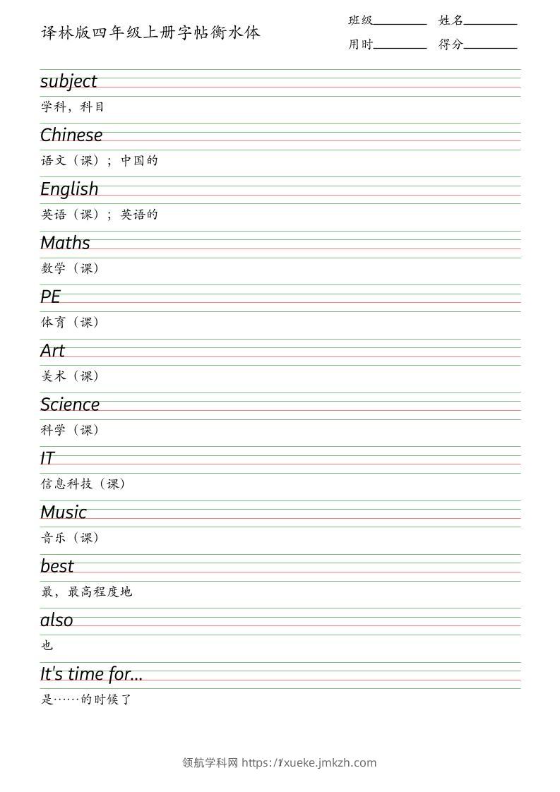 译林版四年级上册英语字帖衡水体-领航学科网