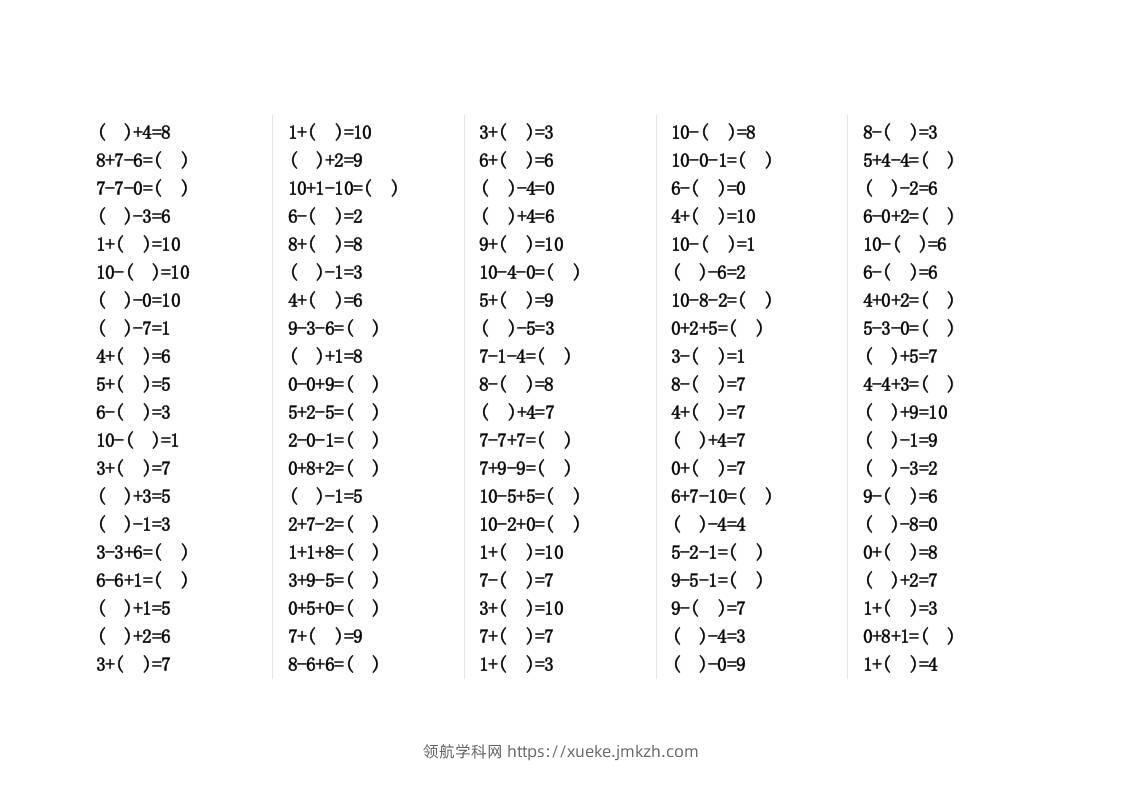 【口算题】20以内口算题卡-幼小衔接数学-领航学科网