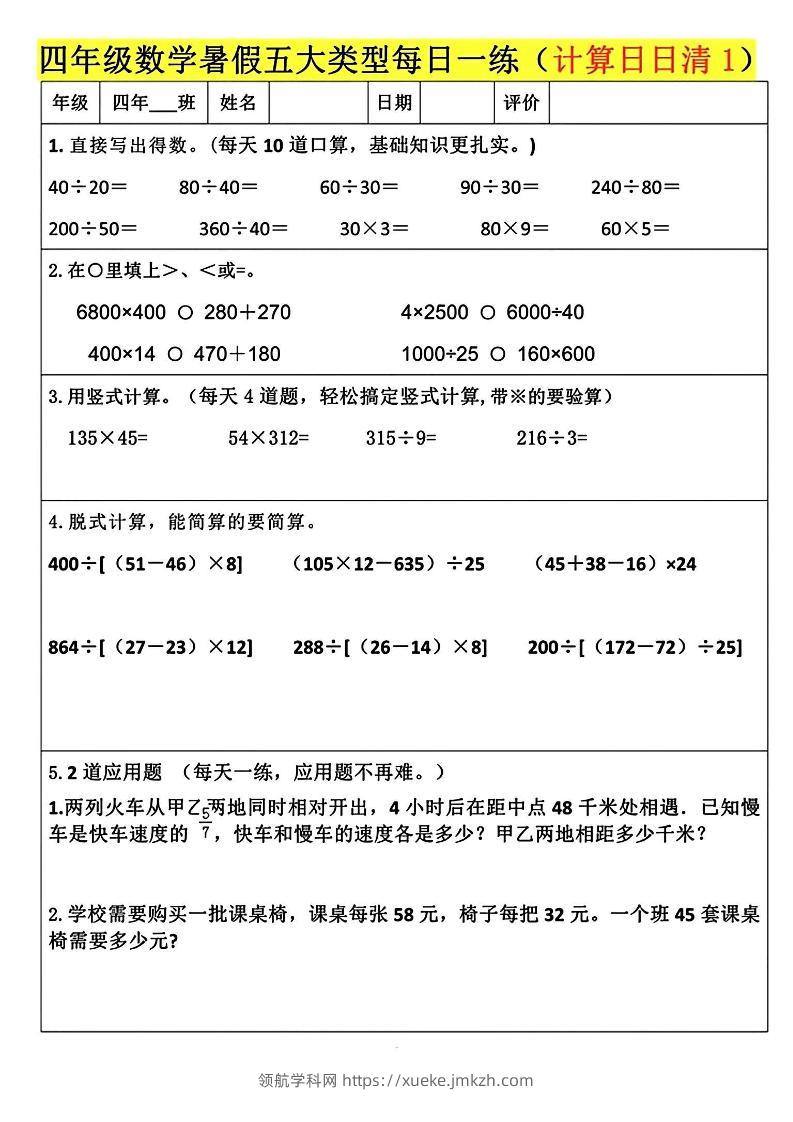 四升五数学暑假五大类型每日一练-五上数学-领航学科网