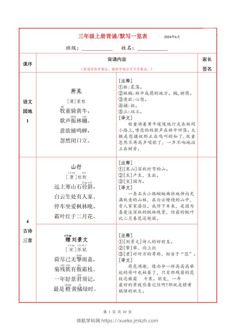 三上语文必背内容+默写表-领航学科网