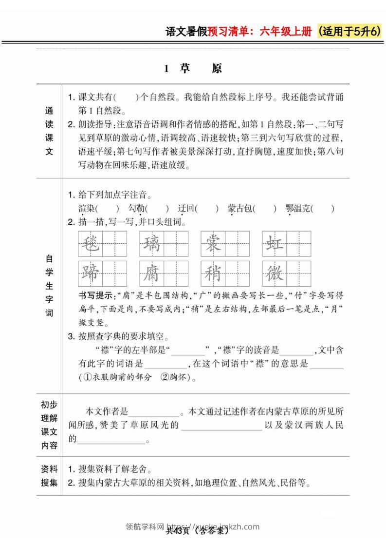 五升六小学语文《暑假预习清单》最新版-六上数学-领航学科网