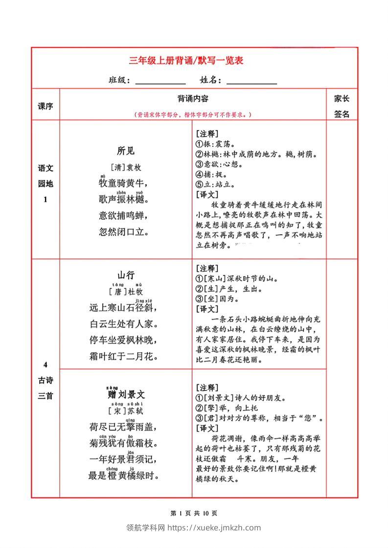 三年级上册语文背诵默写一览表-领航学科网
