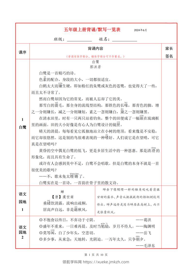 五上语文必背内容+默写表-领航学科网