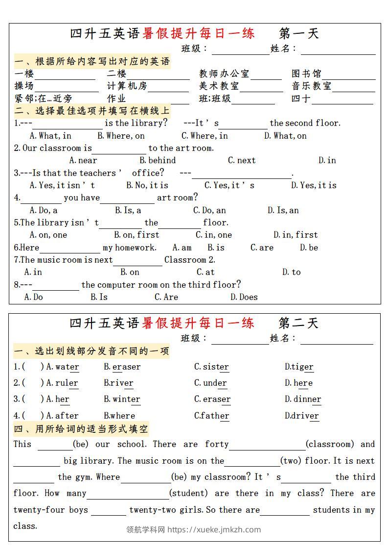 四升五英语暑假提升每日一练-五上英语-领航学科网
