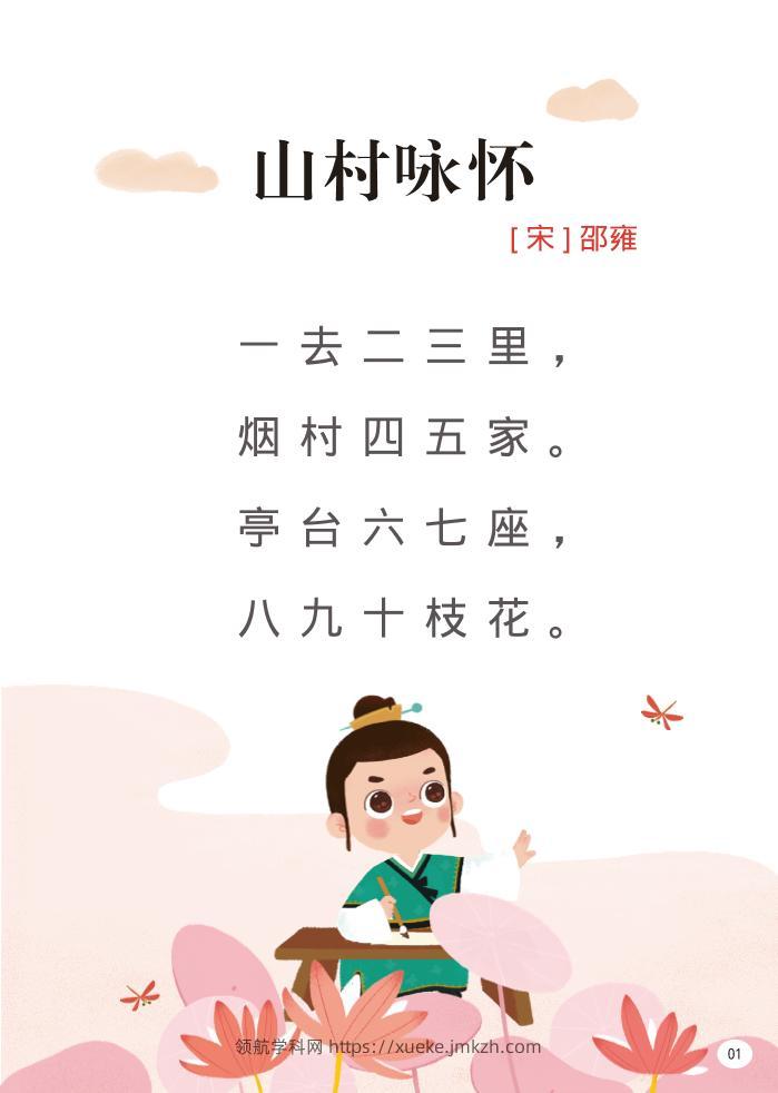 幼儿园语文小学阶段古诗词全集-领航学科网