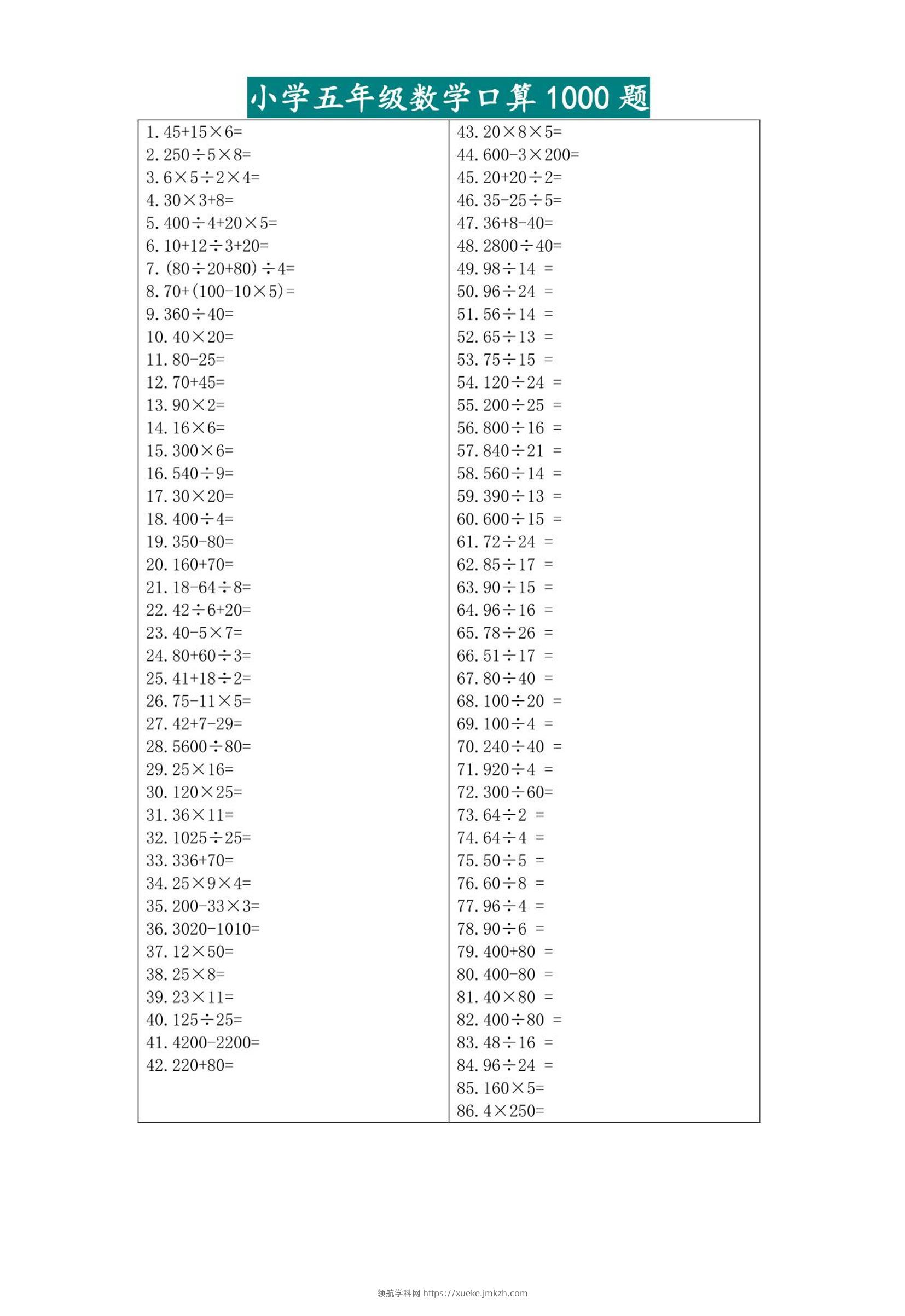 五升六暑假数学口算专练-六上数学-领航学科网