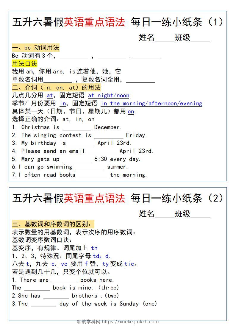 五升六暑假英语重点语法每日一练小纸条-六上英语-领航学科网