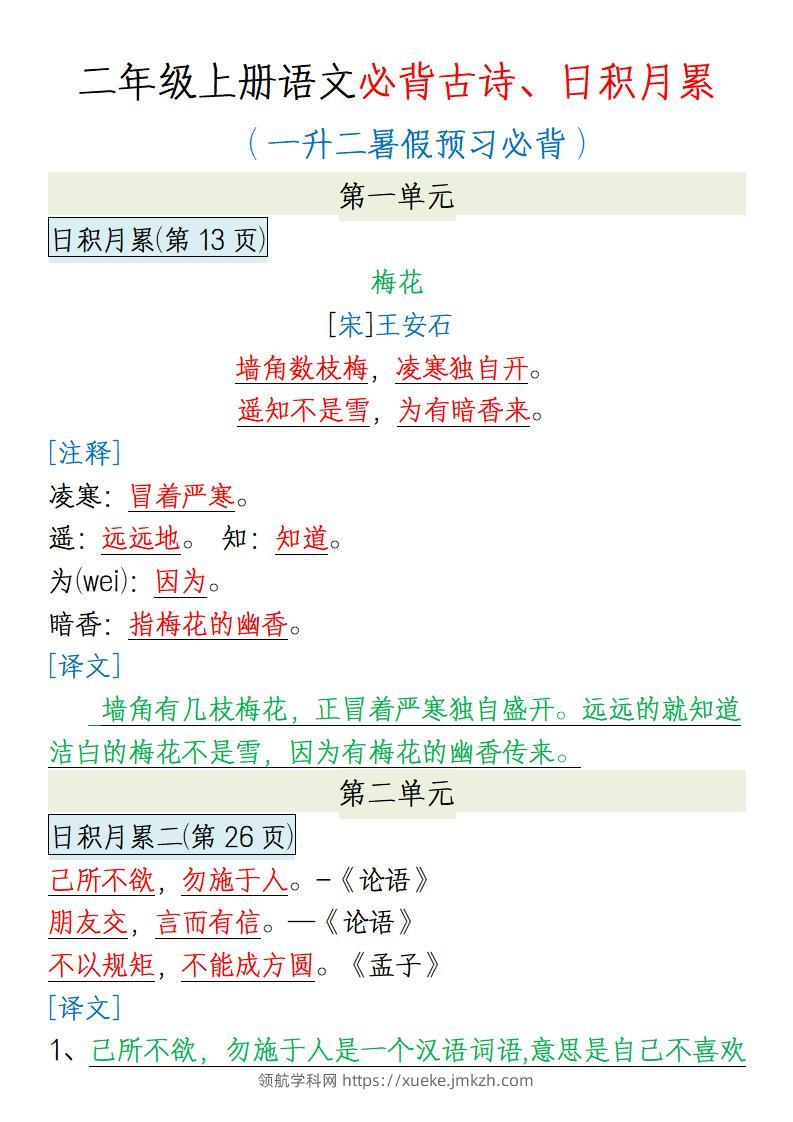 【一升二语文】必背内容-二上语文-领航学科网