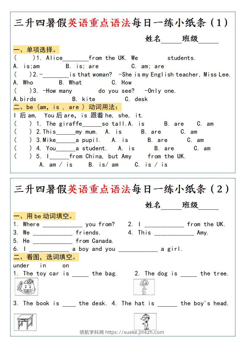 三升四暑假英语重点语法每日一练小纸条-四上英语-领航学科网