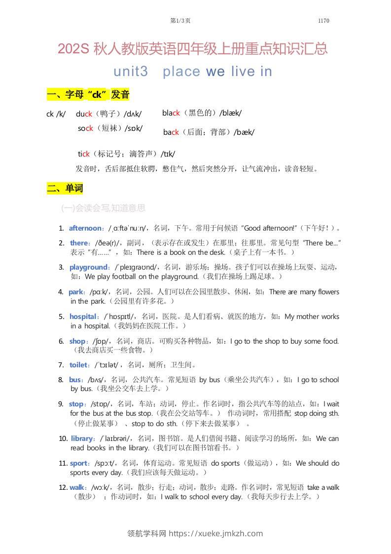 2025秋人教版英语四上Unit3重点知识汇总-领航学科网
