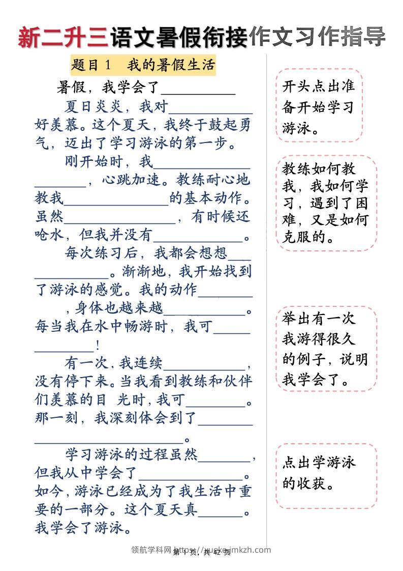 新二升三语文暑假衔接作文习作指导（含范文42页）三上-领航学科网