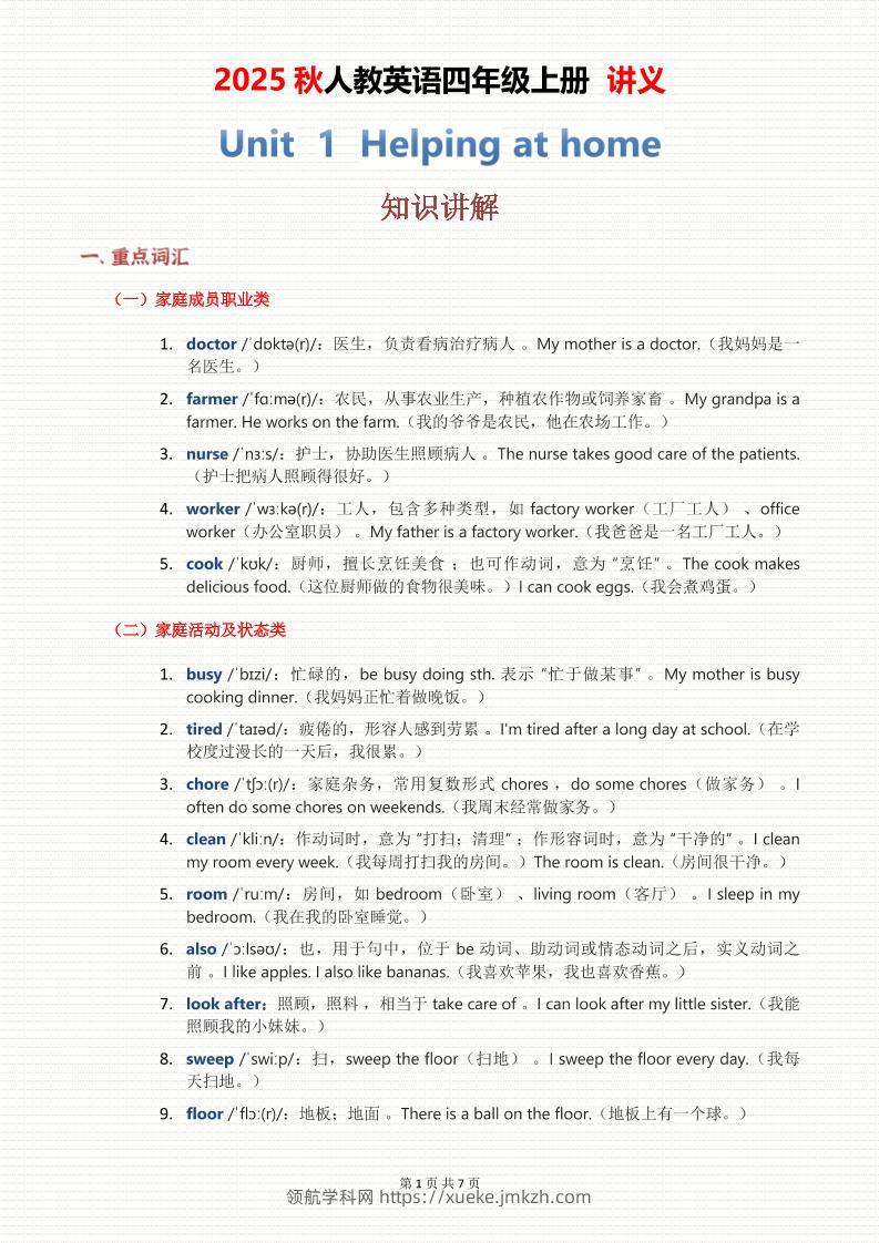 2025秋人教英语四上讲义Unit01-领航学科网