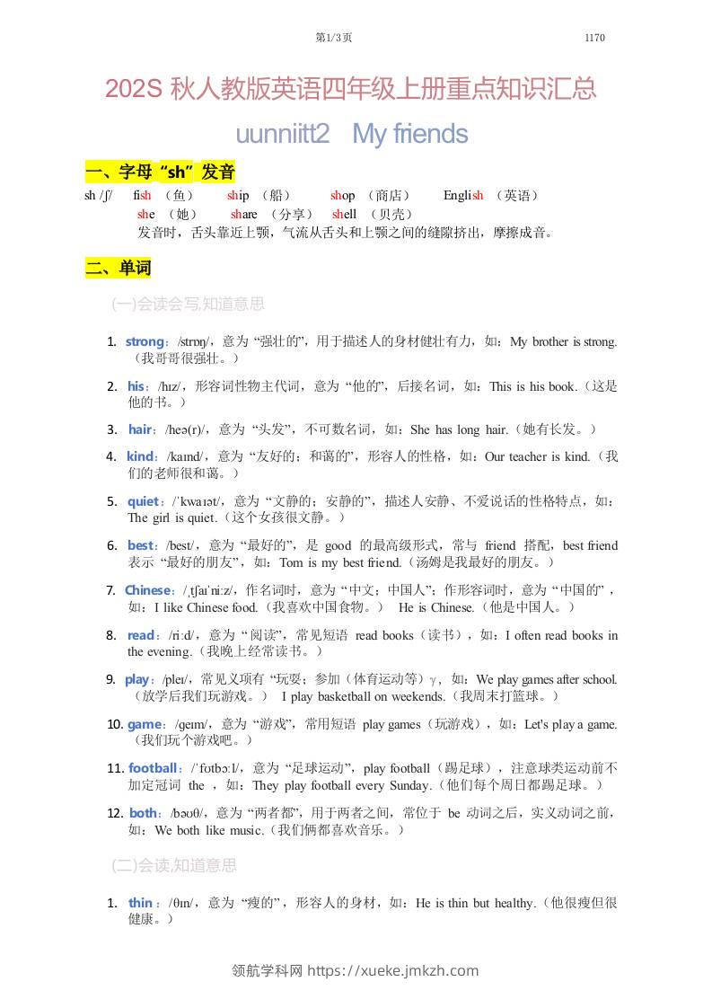 2025秋人教版英语四上Unit2重点知识汇总-领航学科网