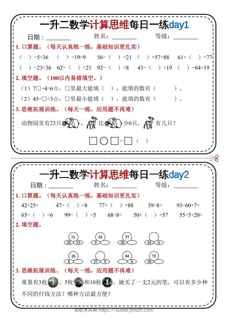 一升二数学计算思维每日一练18天9页二上-领航学科网