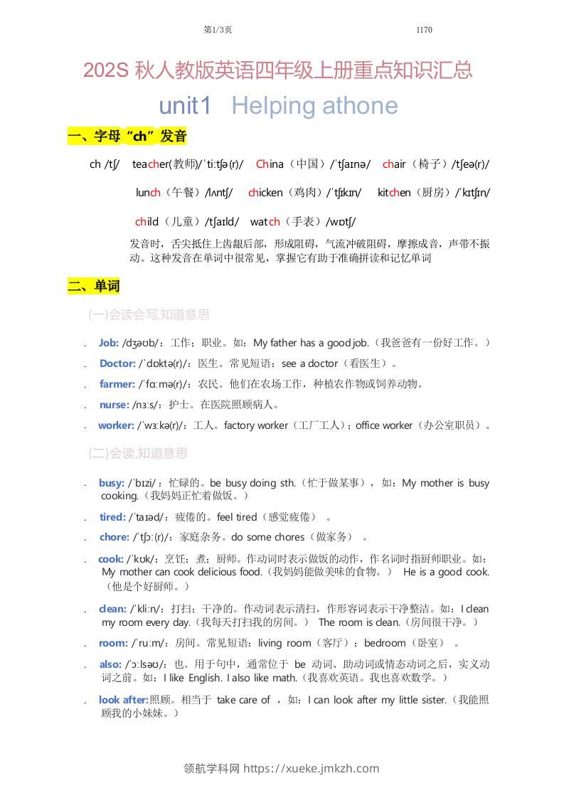 2025秋人教版英语四上Unit1重点知识汇总-领航学科网
