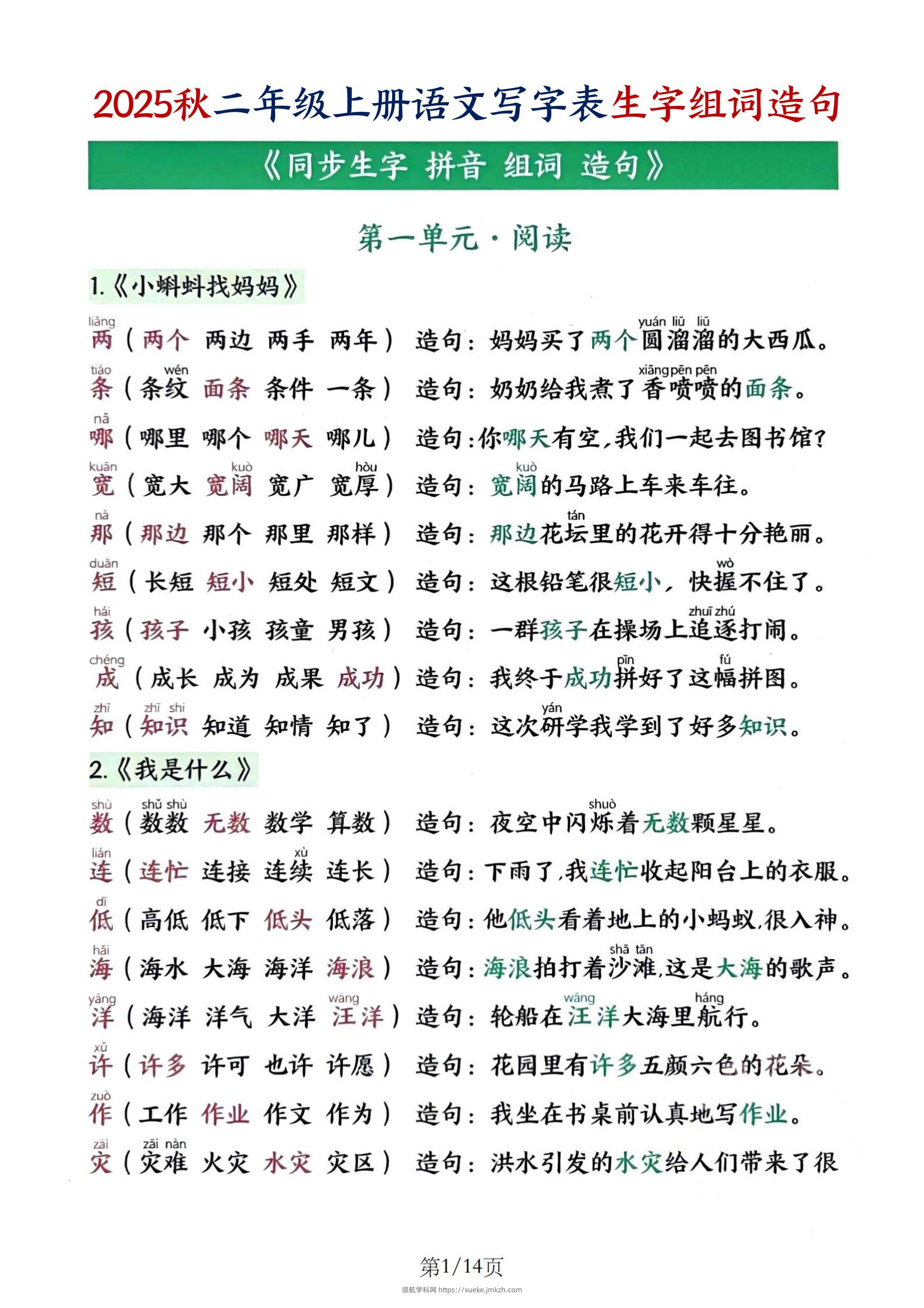 25秋二上语文写字表生字组词造句（14页）-领航学科网