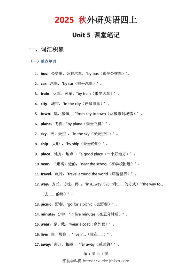 2025秋外研英语四上课堂笔记Unit_5-领航学科网