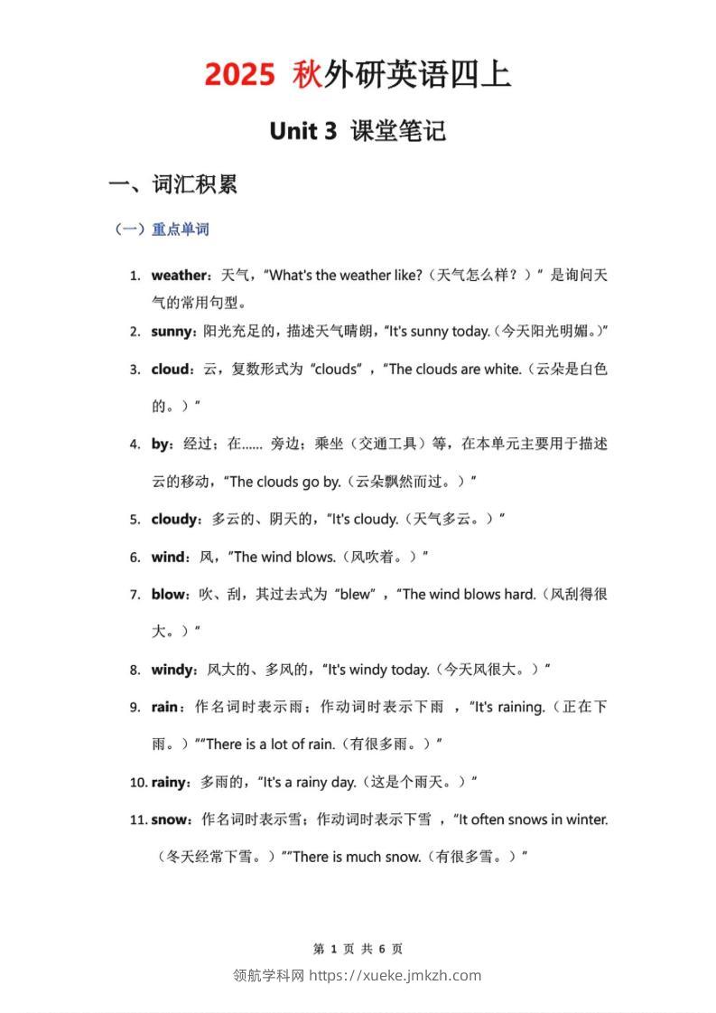 2025秋外研英语四上课堂笔记Unit_3-领航学科网