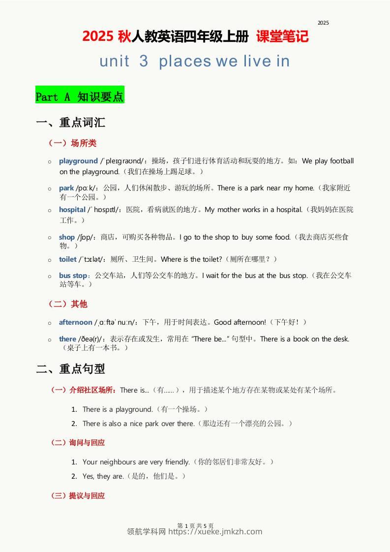 2025秋人教英语四上课堂笔记Unit03-领航学科网