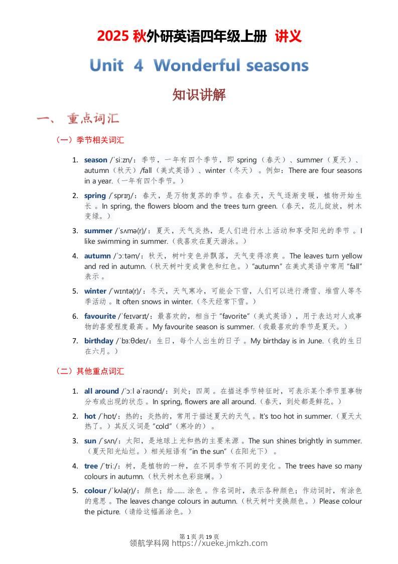 2025秋外研英语四年级上册讲义Unit04-领航学科网